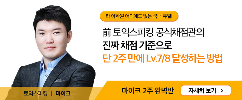 지금 회원가입만 하면! 한권으로 끝내는 토커비 토스/오픽 해설강의 무료 제공. 링크 클릭시 무료강의 보러가기